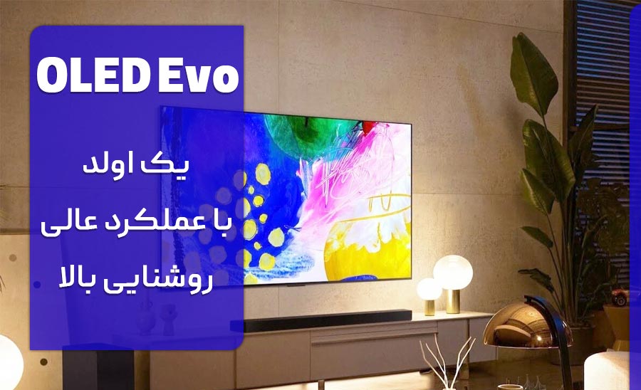 تلویزیون اولد ال جی با پنل EVO