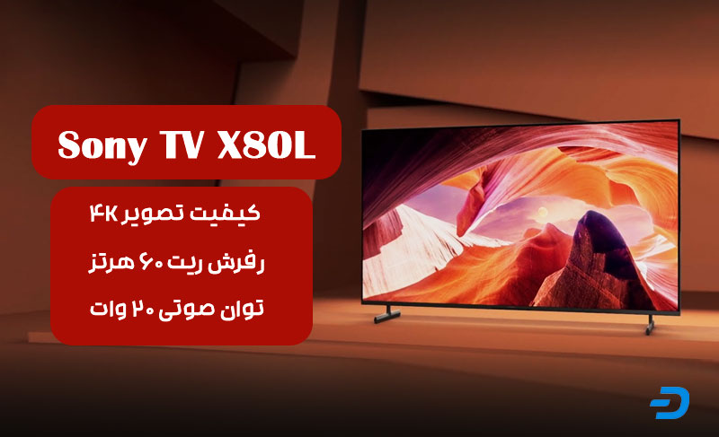 معرفی تلویزیون سونی X80L