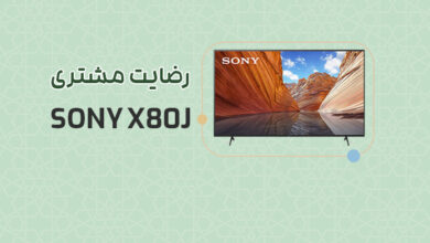 رضایت مشتری تلویزیون سونی X80J