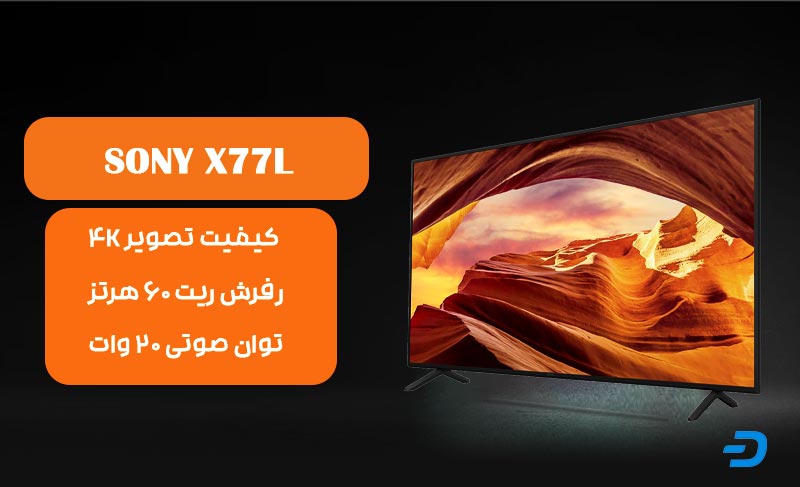کیفیت حقیقی با تلویزیون X77L