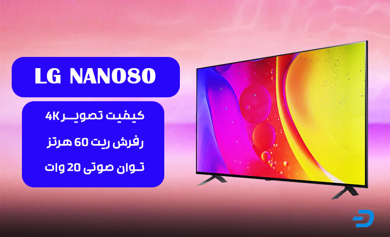 معرفی تلویزیون ال جی NANO80 مدل 2022