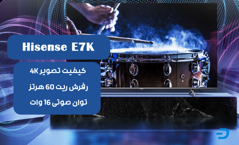 معرفی تلویزیون هایسنس مدل E7K
