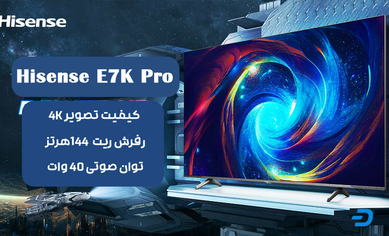 خرید تلویزیون هایسنس E7K Pro